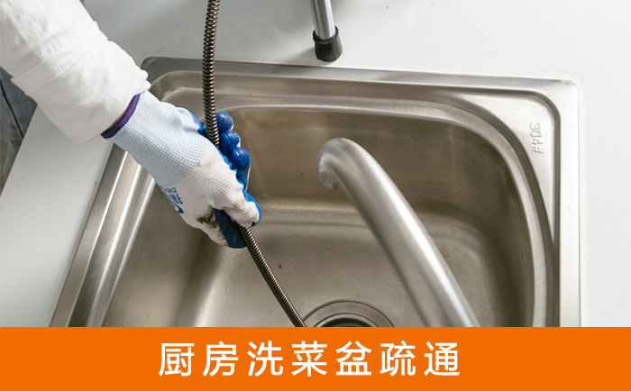 洱源疏通洗菜盆